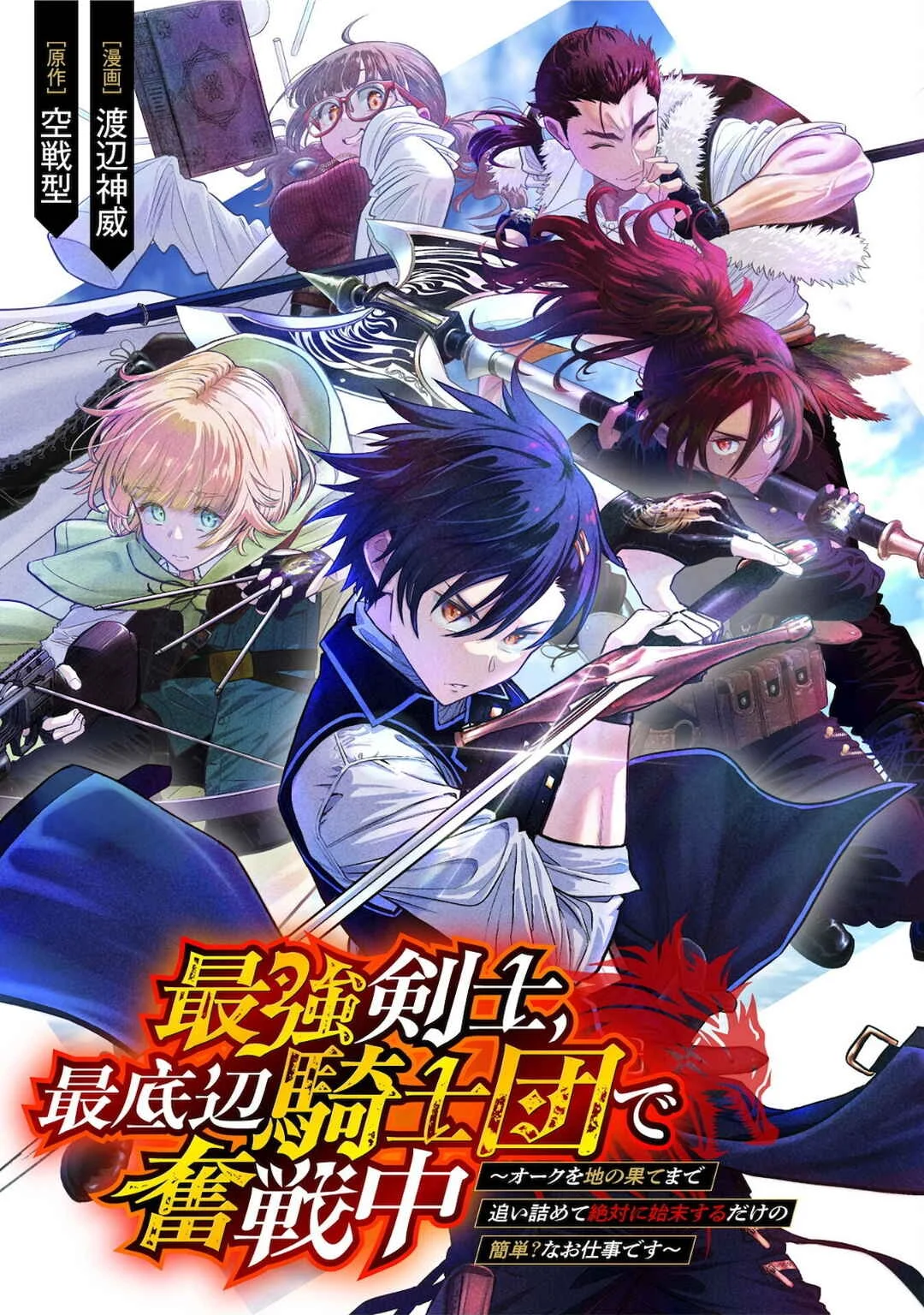 Saikyou Kenshi, Saiteihen Kishidan de Funsenchuu Chapter 1 - Page 2