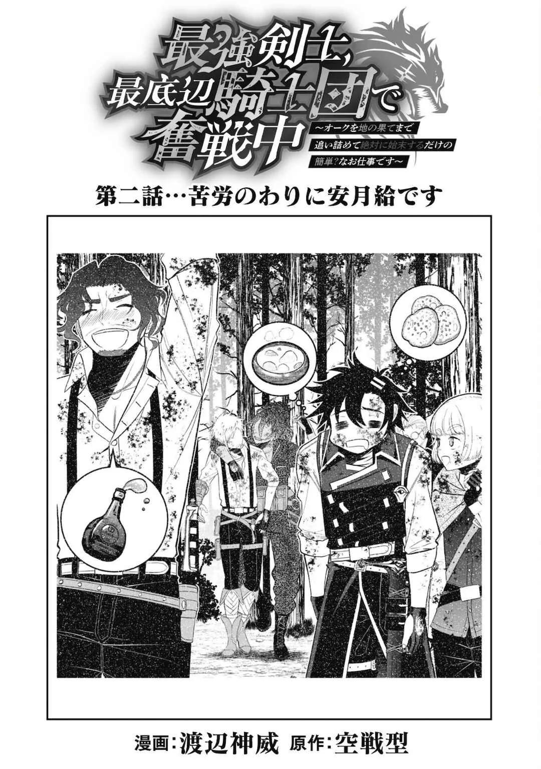 Saikyou Kenshi, Saiteihen Kishidan de Funsenchuu Chapter 2 - Page 3