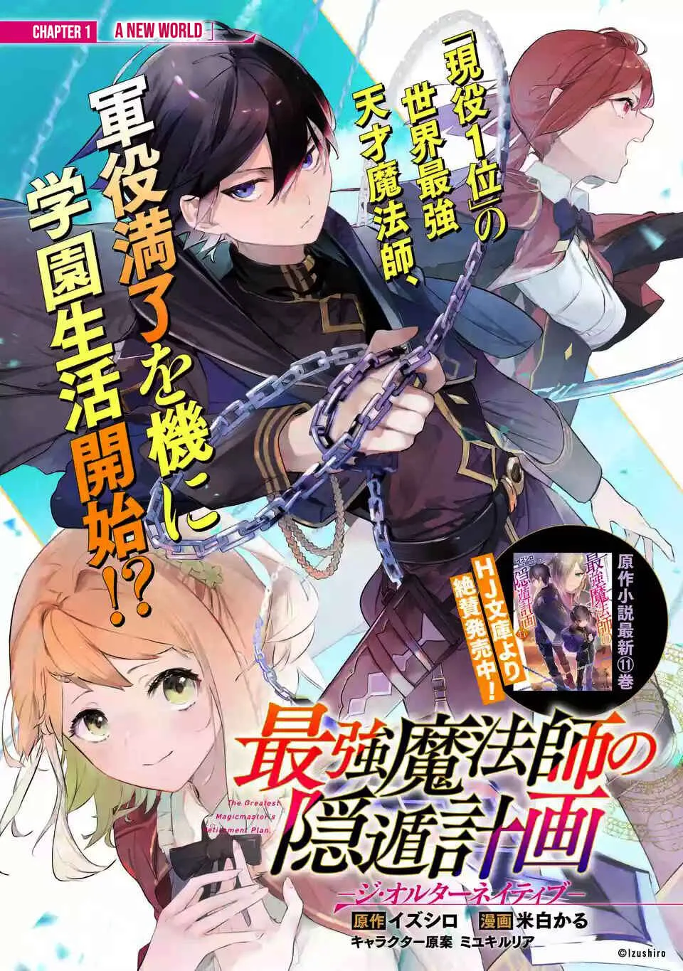 Saikyou Mahoushi no Inton Keikaku: The Alternative Chapter 1.1: A New World - Page 2