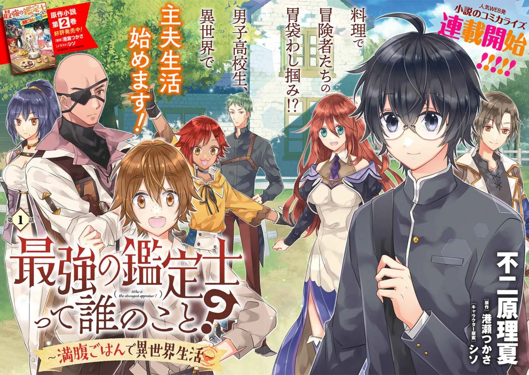Saikyou no Kanteishi tte Dare no koto? ~Manpuku gohan de Isekai Seikatsu~ Chapter 1 - Page 7