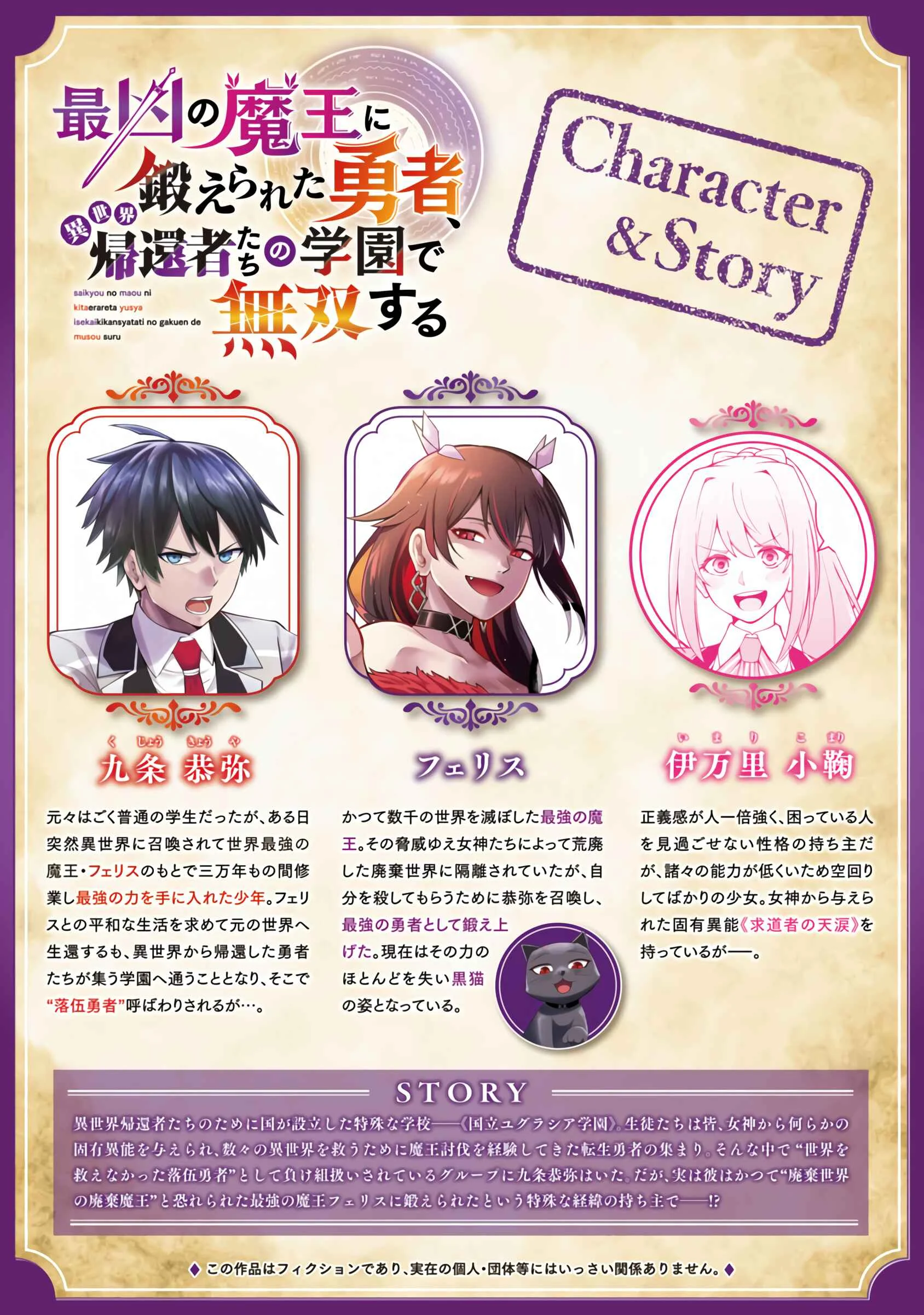 Saikyou no Maou ni Kitaerareta Yuusha, Isekai Kikansha-tachi no Gakuen de Musou Suru Chapter 2 - Page 3
