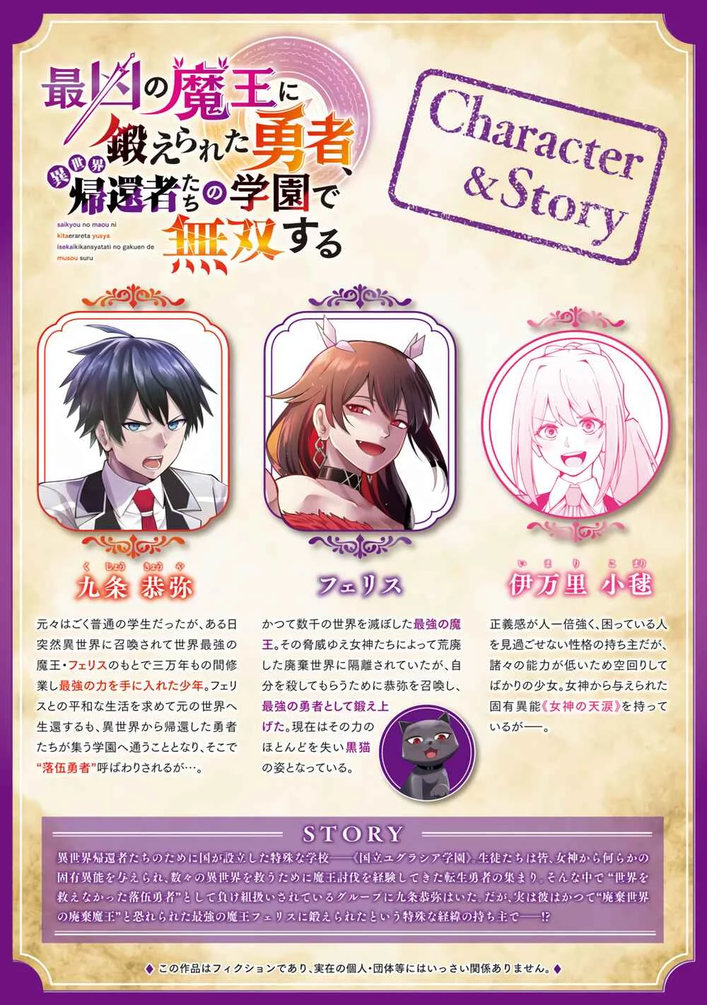 Saikyou no Maou ni Kitaerareta Yuusha, Isekai Kikansha-tachi no Gakuen de Musou Suru Chapter 3 - Page 3