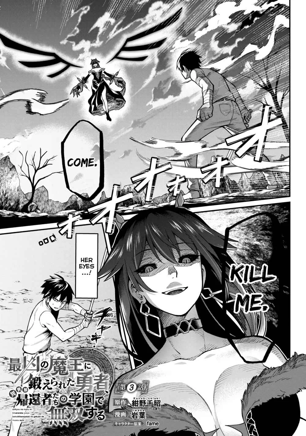 Saikyou no Maou ni Kitaerareta Yuusha, Isekai Kikansha-tachi no Gakuen de Musou Suru Chapter 3 - Page 4