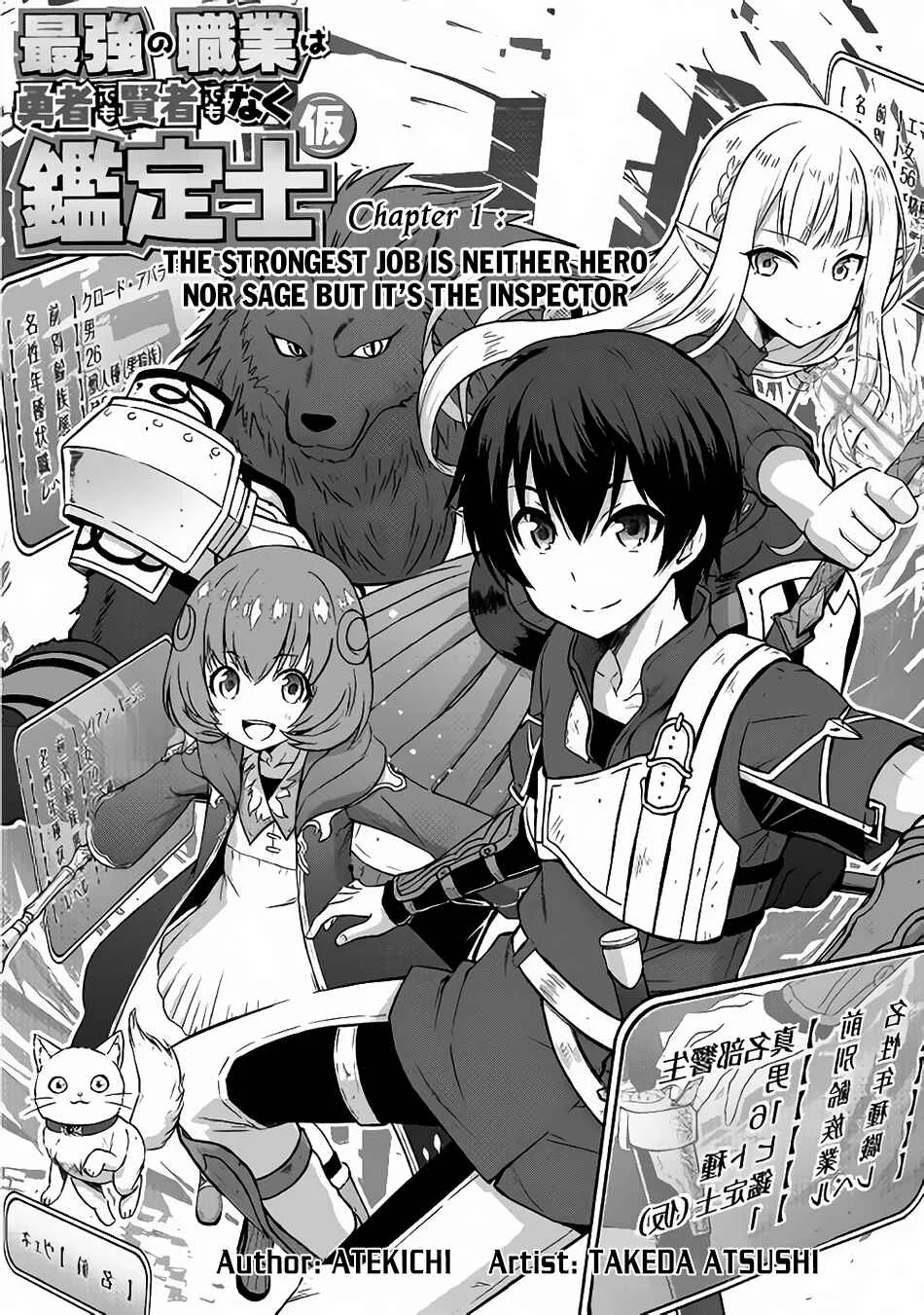 Saikyou no Shokugyou wa Yuusha Demo Kenja Demo Naku Kanteishi (Kari) Rashii Desu yo? Chapter 1 - Page 3