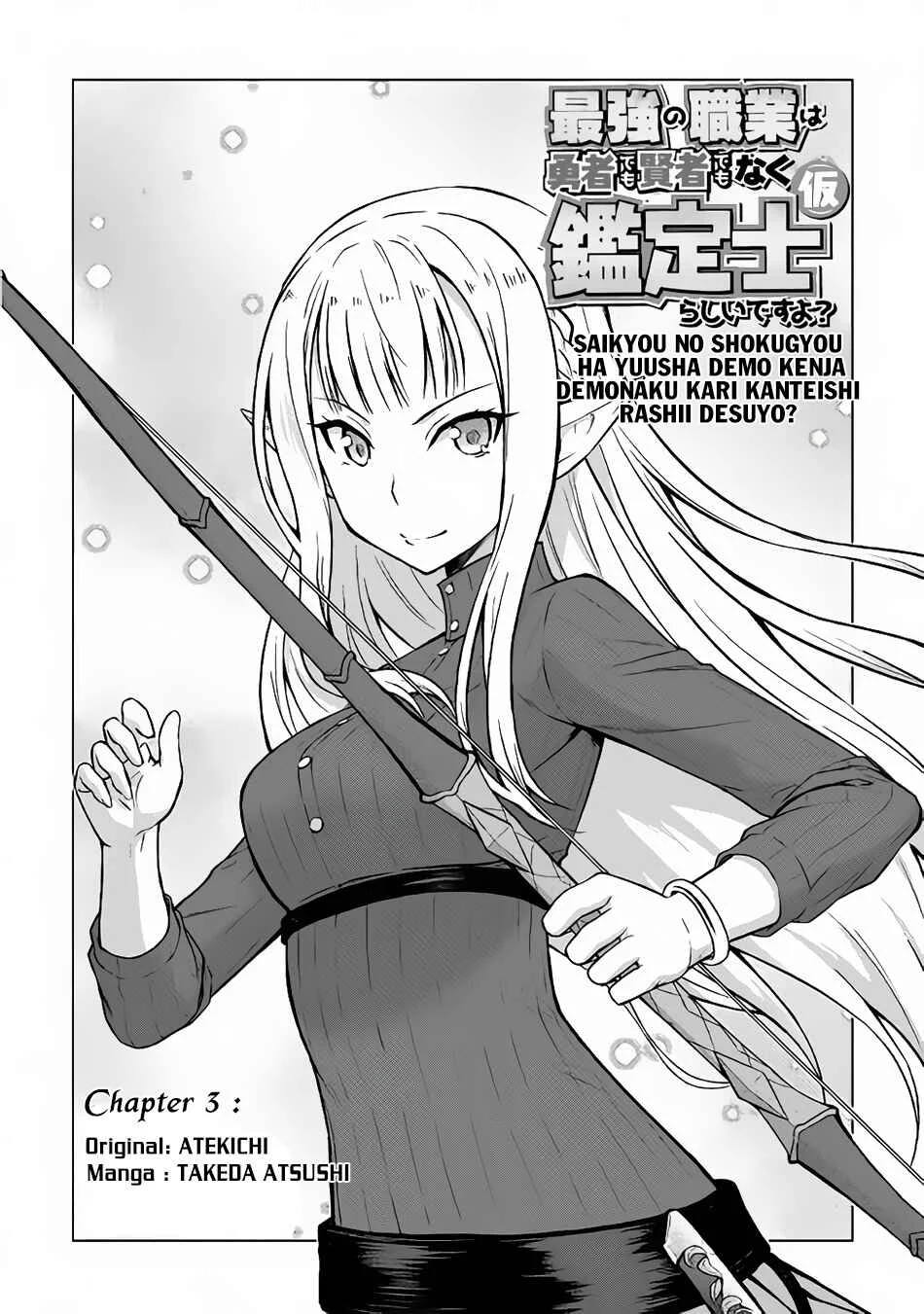 Saikyou no Shokugyou wa Yuusha Demo Kenja Demo Naku Kanteishi (Kari) Rashii Desu yo? Chapter 3 - Page 2