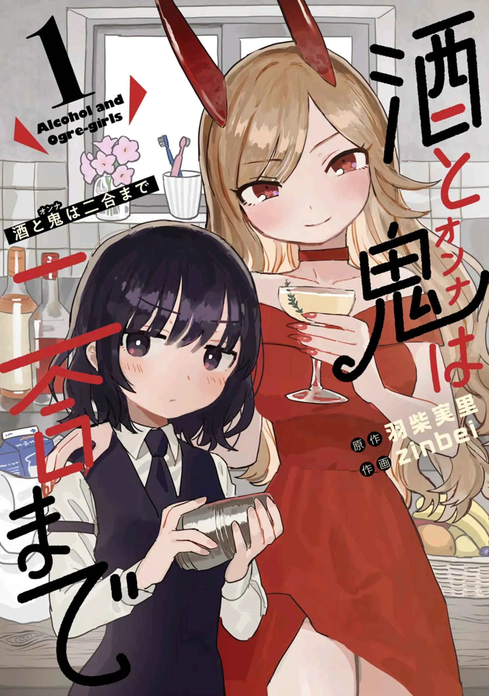Sake to Onna wa Nigou made Chapter 1 - Page 1