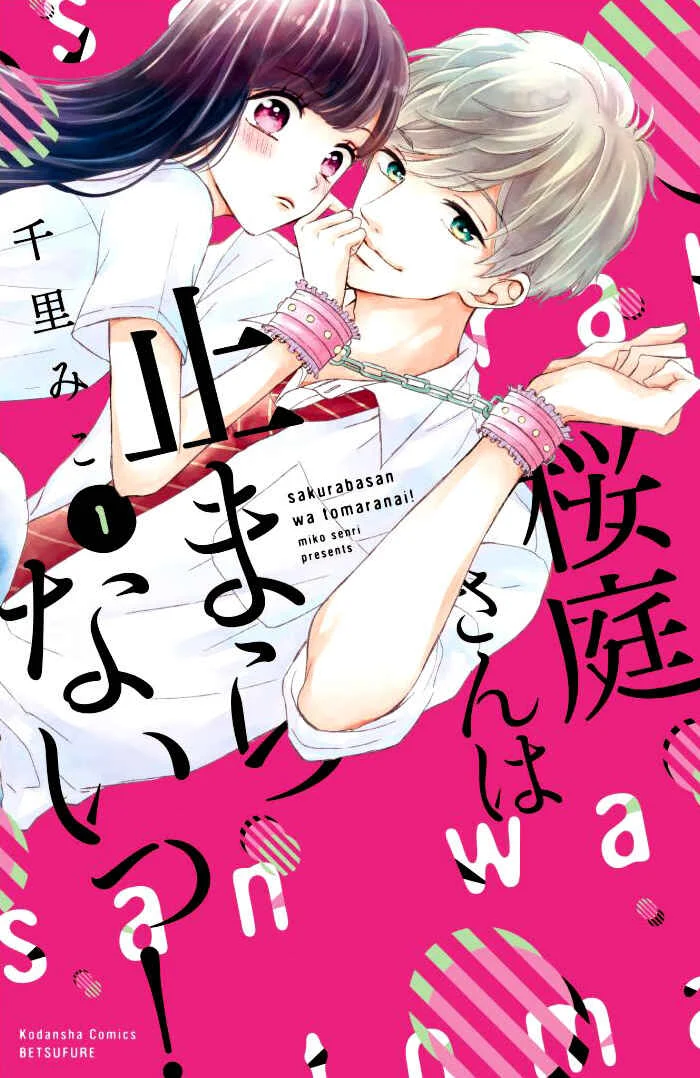 Sakuraba-san Can't Be Stopped! Chapter 1: Mei-chan Wants a Boyfriend! - Page 5