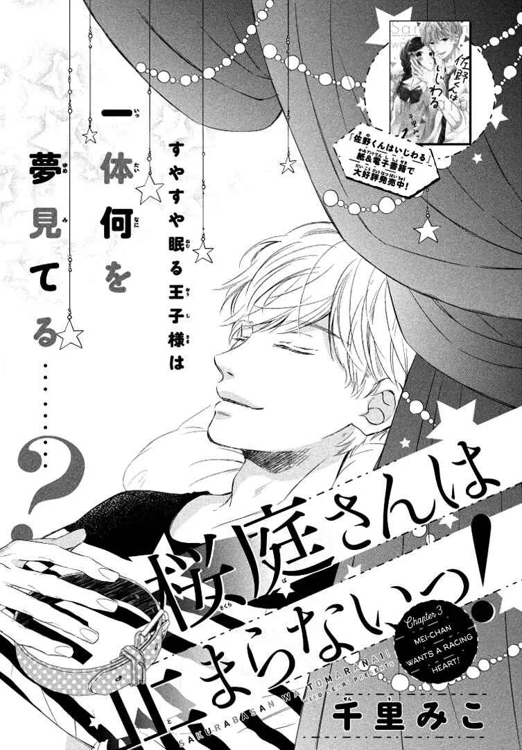Sakuraba-san Can't Be Stopped! Chapter 3: Mei-chan Wants a Racing Heart! - Page 5