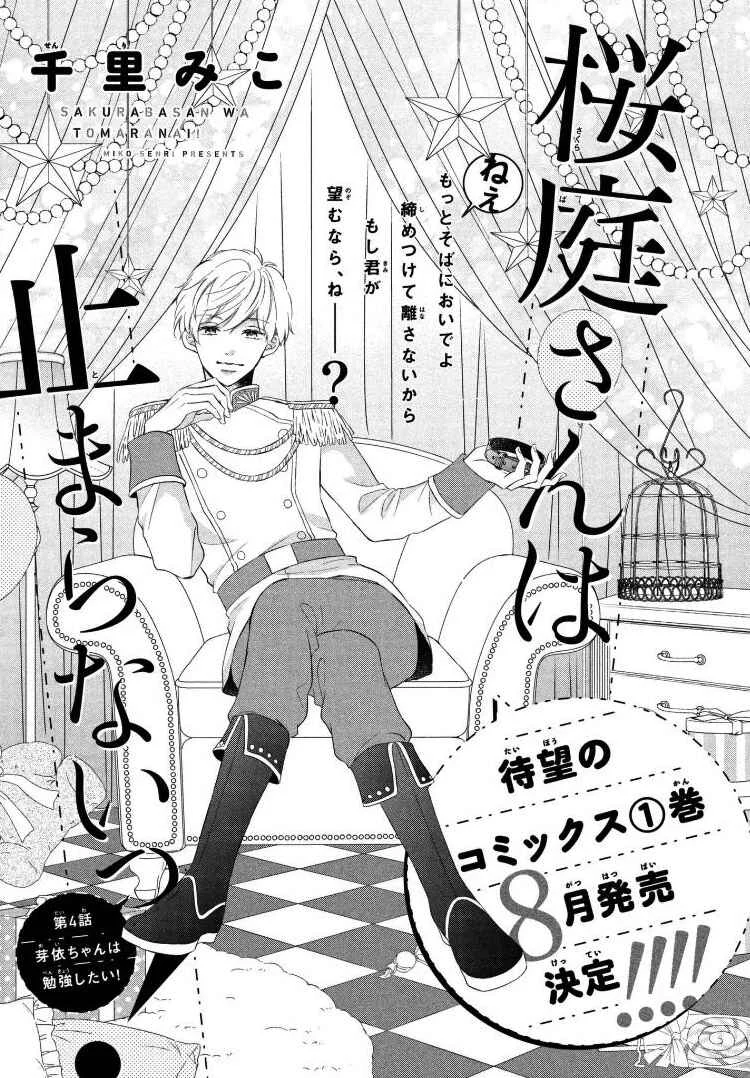 Sakuraba-san Can't Be Stopped! Chapter 4: Mei-chan Wants to Study! - Page 5