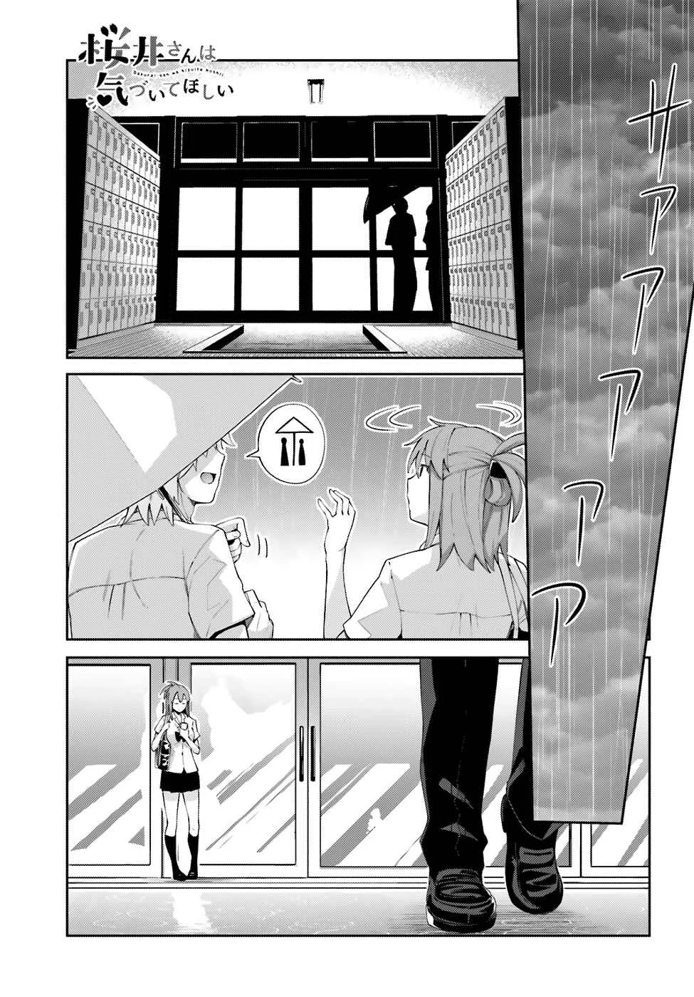 Sakurai-san wa Kizuite Hoshii Chapter 4: I Don't Know - Page 1