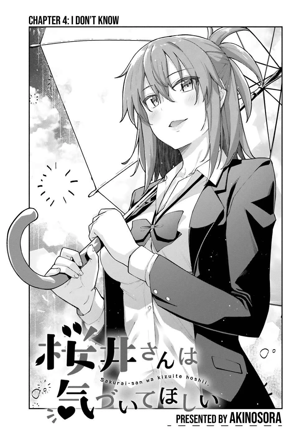 Sakurai-san wa Kizuite Hoshii Chapter 4: I Don't Know - Page 4