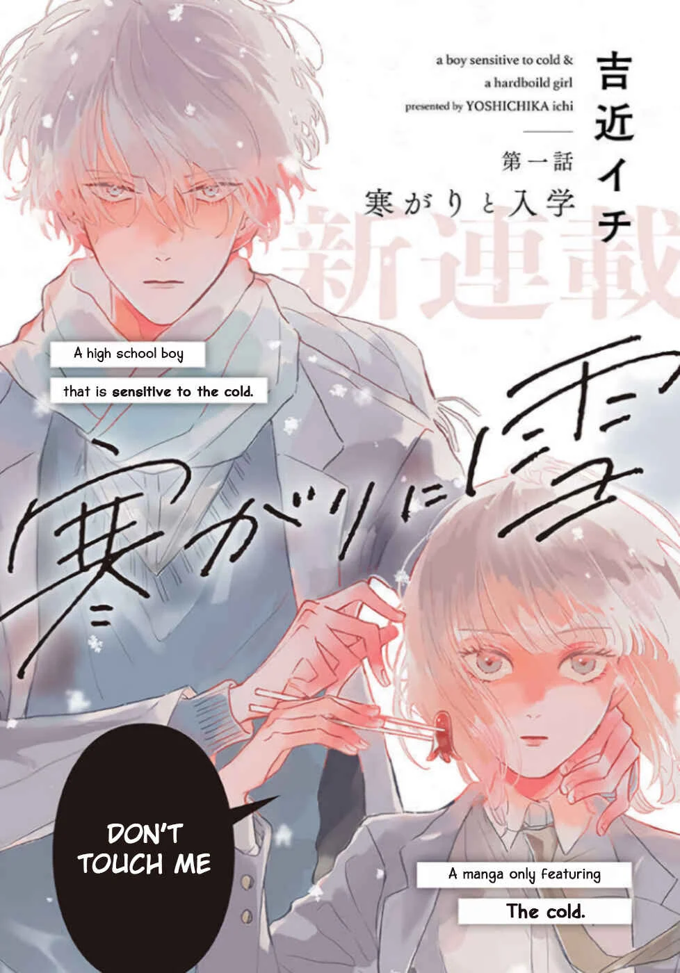 Samugari ni Yuki Chapter 1 - Page 1