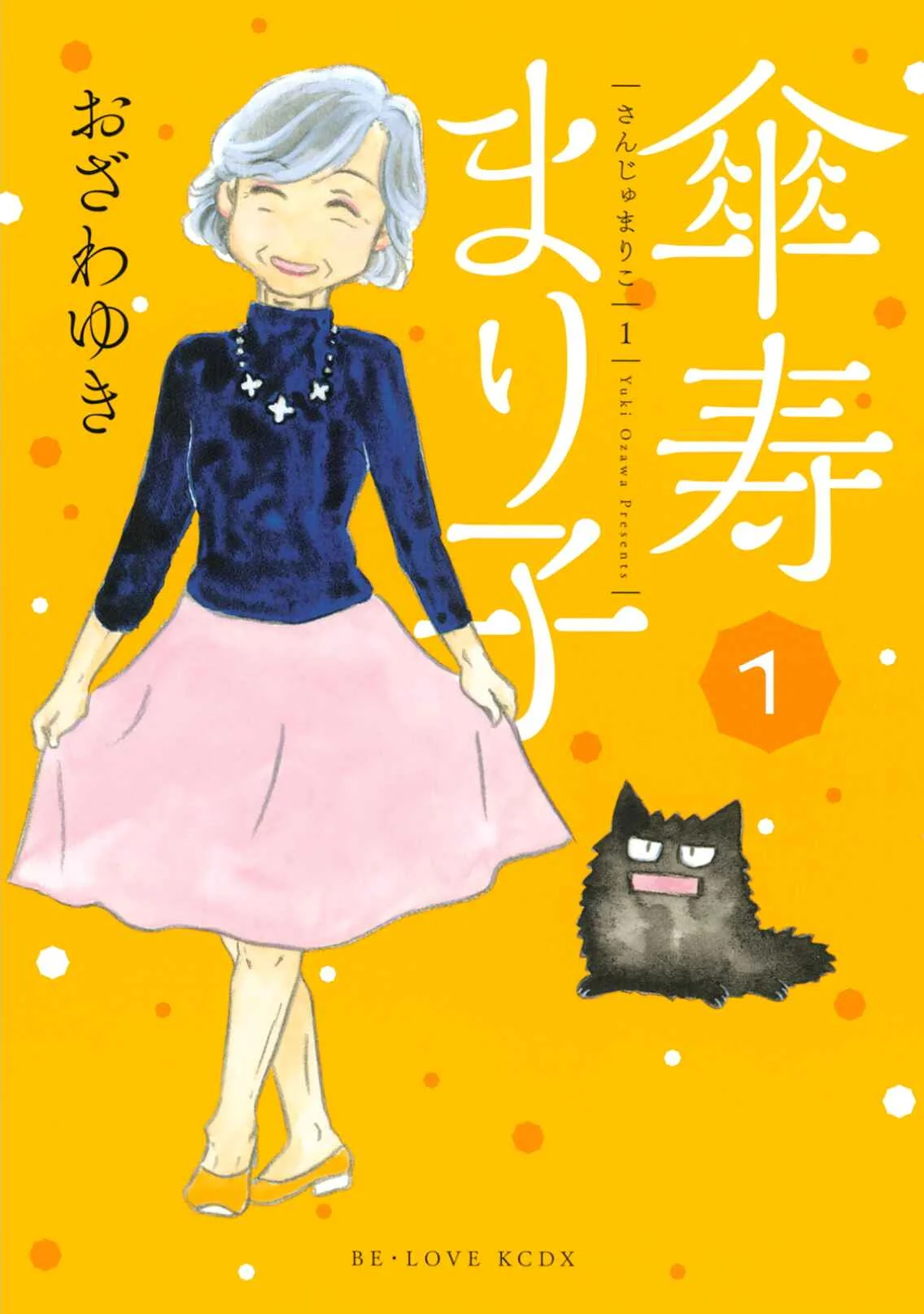 Sanju Mariko Chapter 1 - Page 1