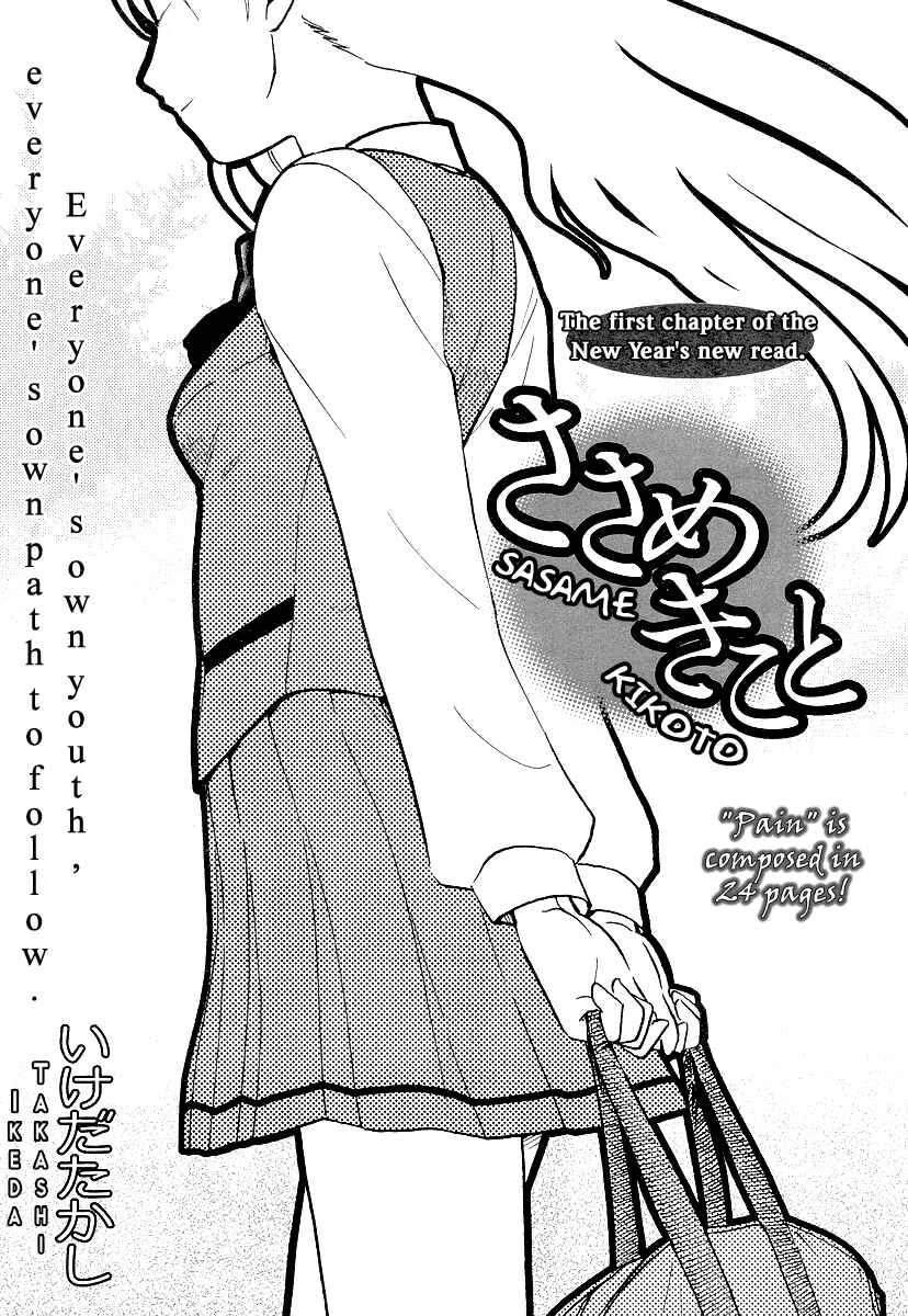 Sasameki Koto Chapter 1: Whispered Words - Page 10