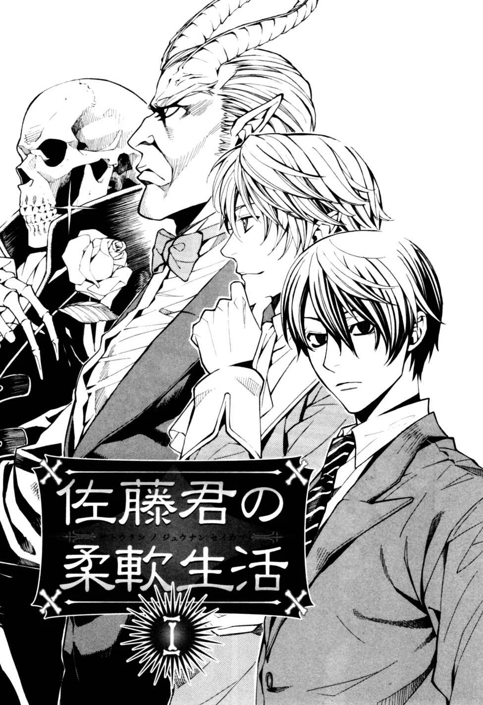 Satou-kun no Juunan Seikatsu Chapter 1 - Page 7