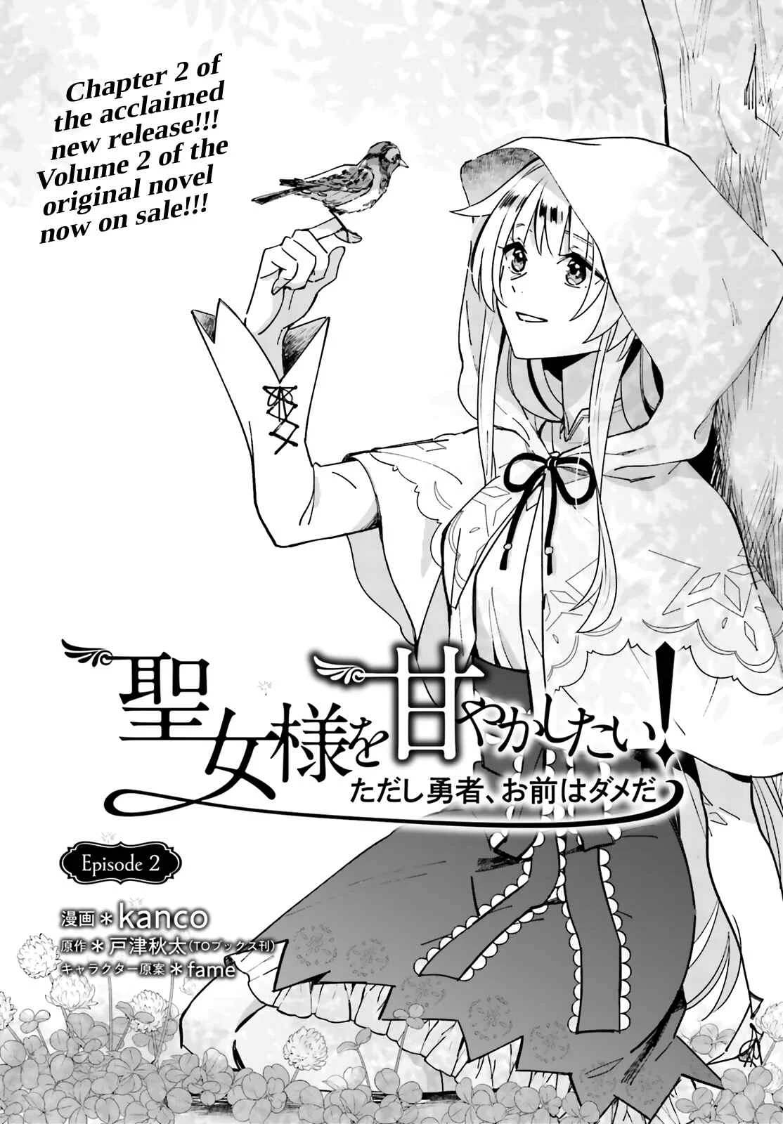 Seijo-sama wo Amayakashitai! Tadashi Yuusha, Omae wa Dame da Chapter 2 - Page 1