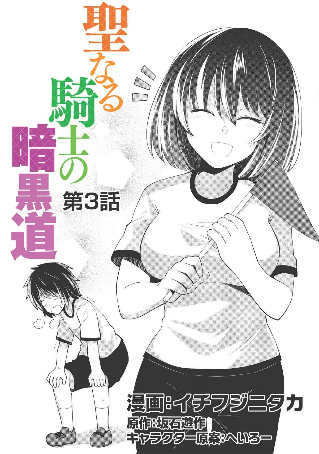 Seinaru Kishi no Ankokudou Chapter 3 - Page 1