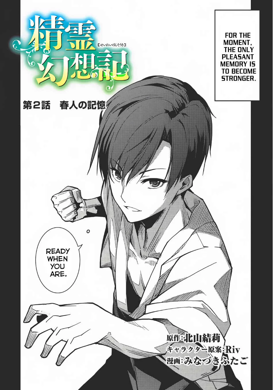 Seirei Gensouki ~Konna Sekai de Deaeta Kimi ni~ Chapter 2: Memories of Spring People - Page 3