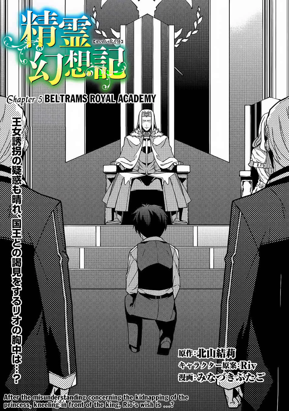 Seirei Gensouki ~Konna Sekai de Deaeta Kimi ni~ Chapter 5: Beltrams Royal Academy - Page 2