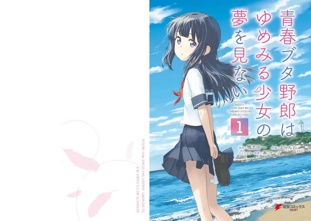 Seishun Buta Yarou wa Yumemiru Shoujo no Yume wo Minai Chapter 4.5 - Page 1