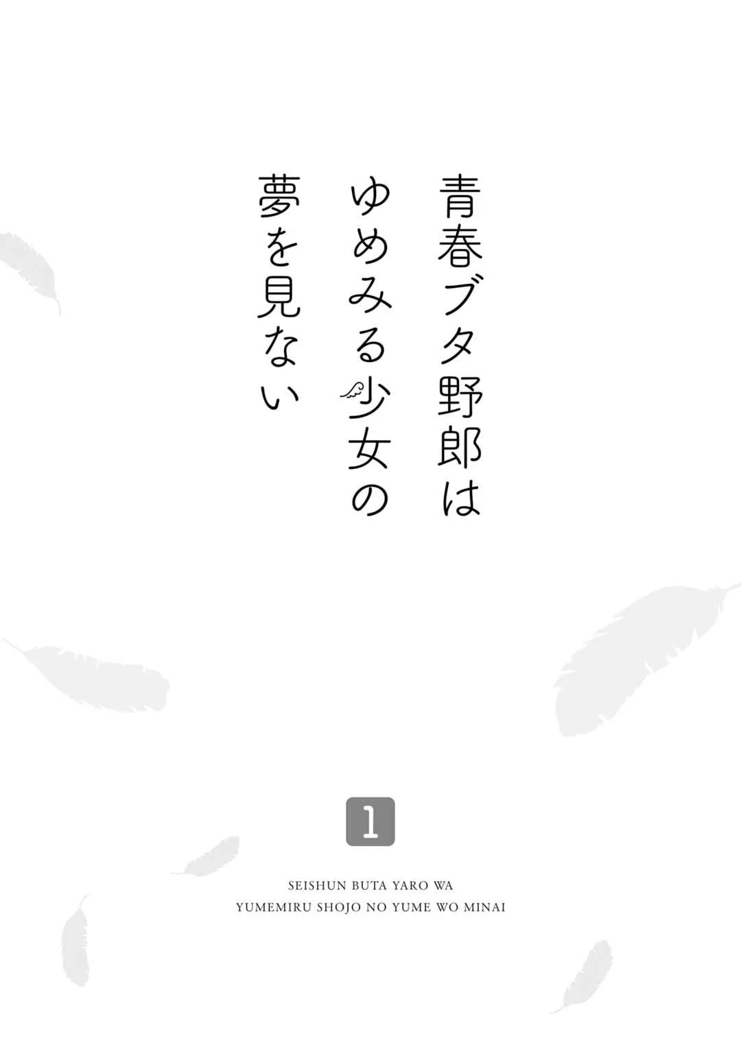 Seishun Buta Yarou wa Yumemiru Shoujo no Yume wo Minai Chapter 4.5 - Page 2