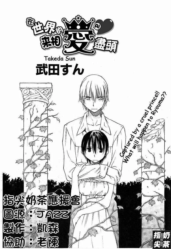 Sekainohate de Aimashou Chapter 2: Runaway Bride - Page 2