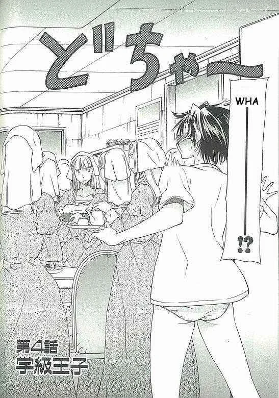 Sekainohate de Aimashou Chapter 4: The Prince of the School - Page 3
