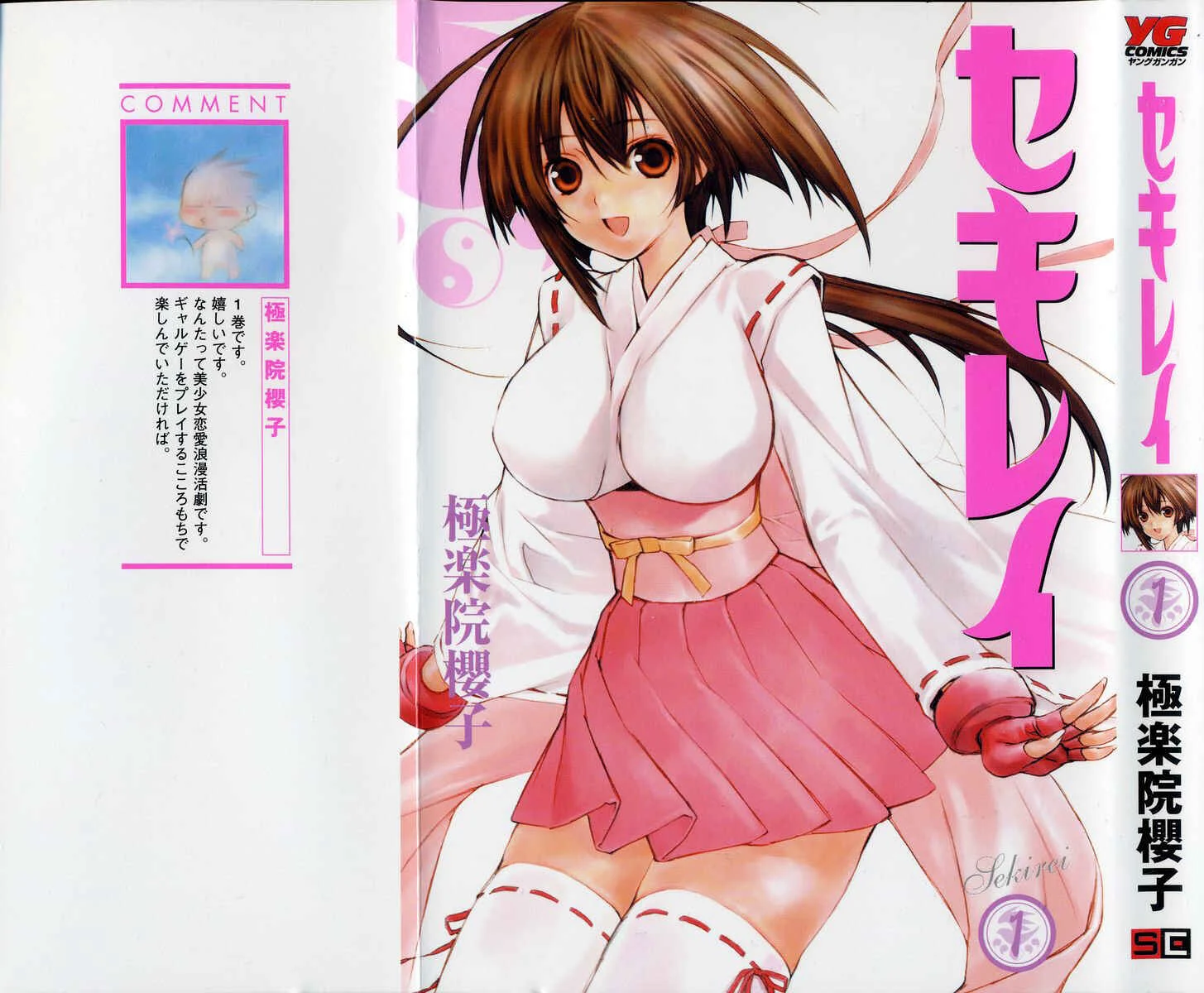 Sekirei Chapter 0.1: Sekirei - Page 3