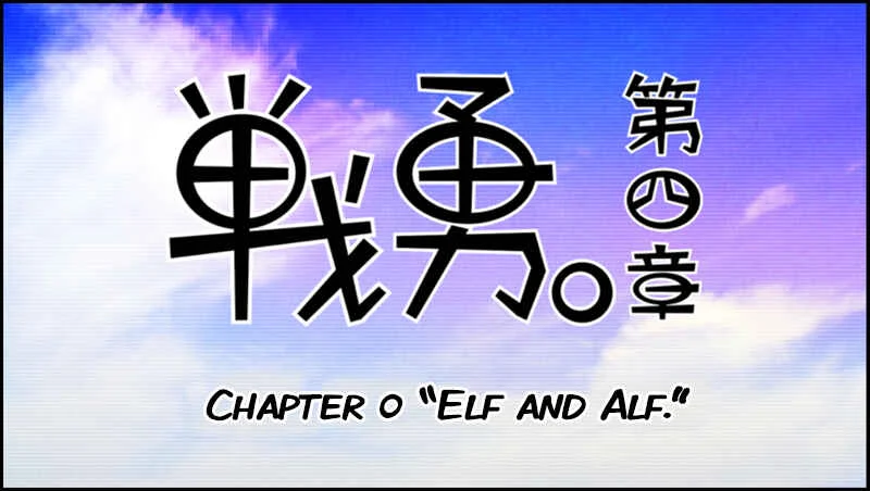 Senyuu. Chapter 0: Elf and Alf - Page 18