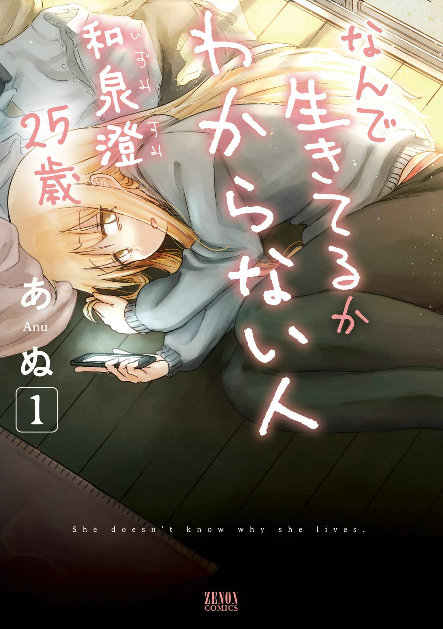 She Doesn't Know Why She Lives. Chapter 1: I want to become a bottle of shampoo - Page 1