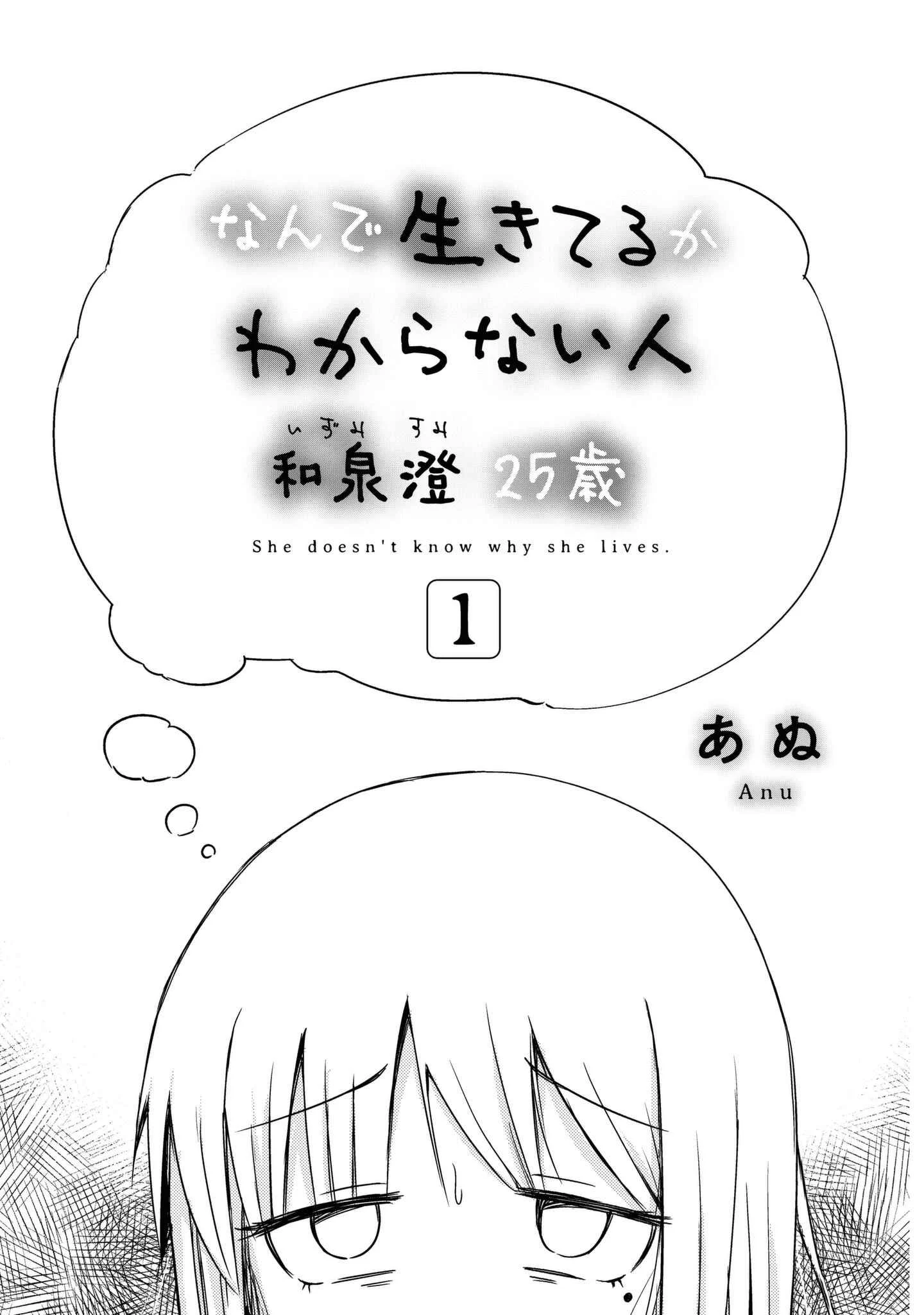 She Doesn't Know Why She Lives. Chapter 1: I want to become a bottle of shampoo - Page 3