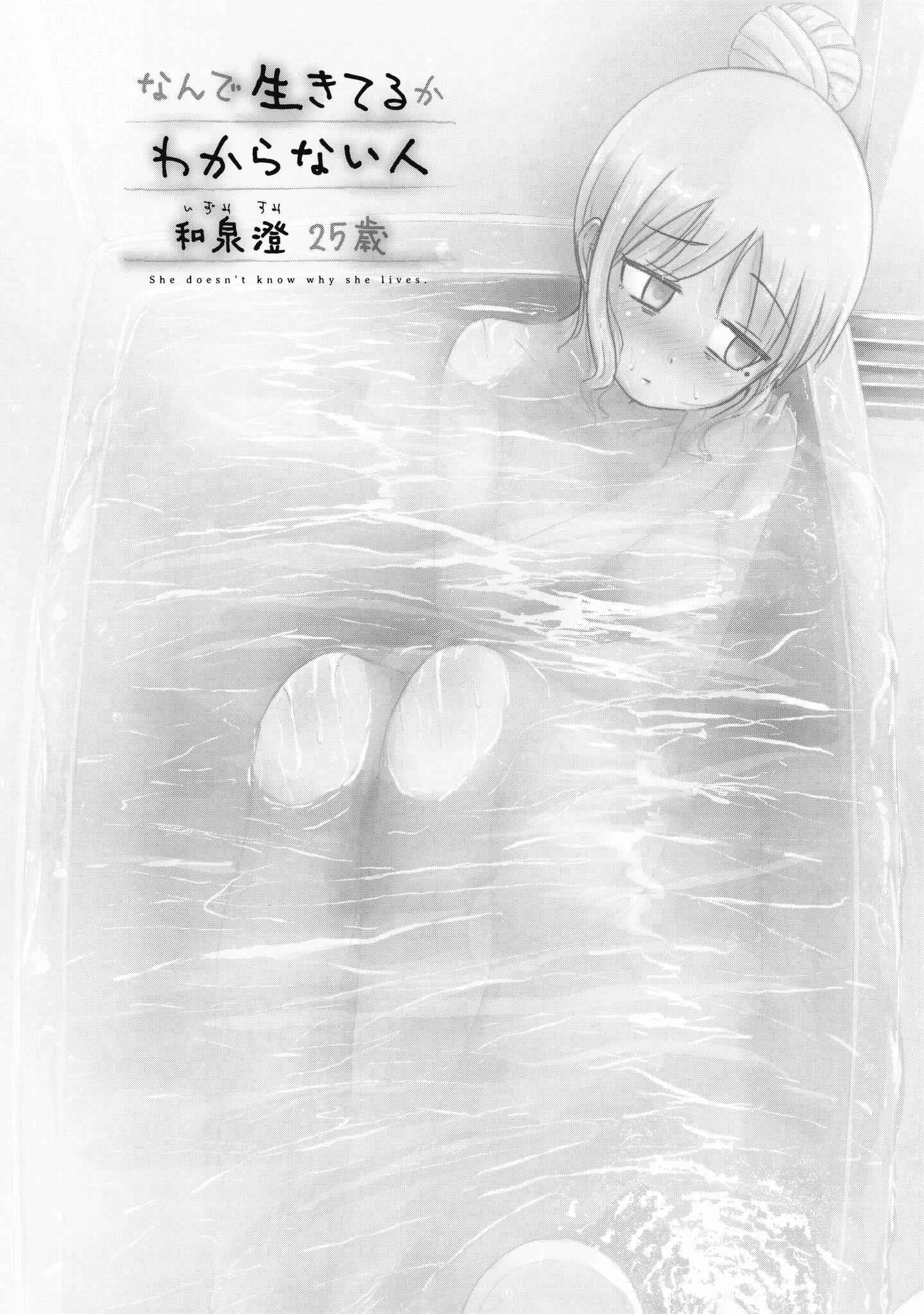 She Doesn't Know Why She Lives. Chapter 2: Unending zero-based thinking - Page 5