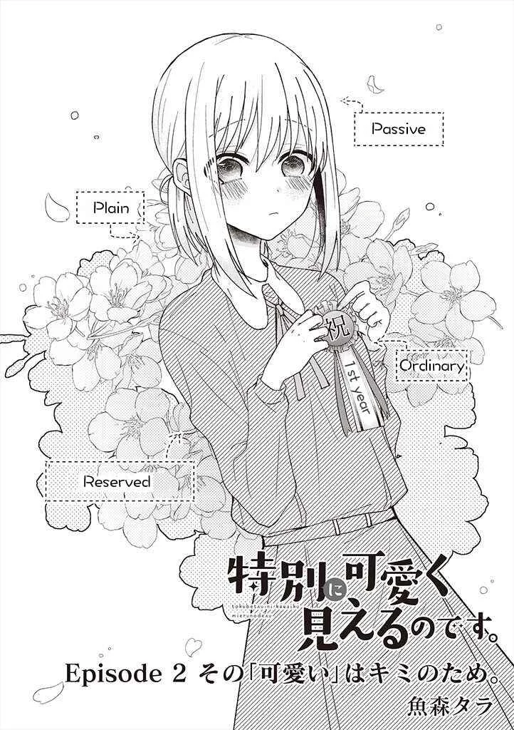 She Looks Especially Cute to Me Chapter 2: "Cute" is for you - Page 2