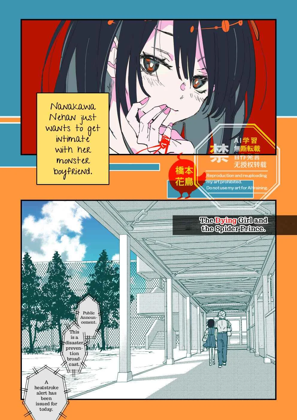 Shi ni Kake Shoujo to Kumo Ouji Chapter 1: I want to do 〇〇 with my monster boyfriend during summer vacation [The dying girl and the Spider Prince] Part 1 - Page 1