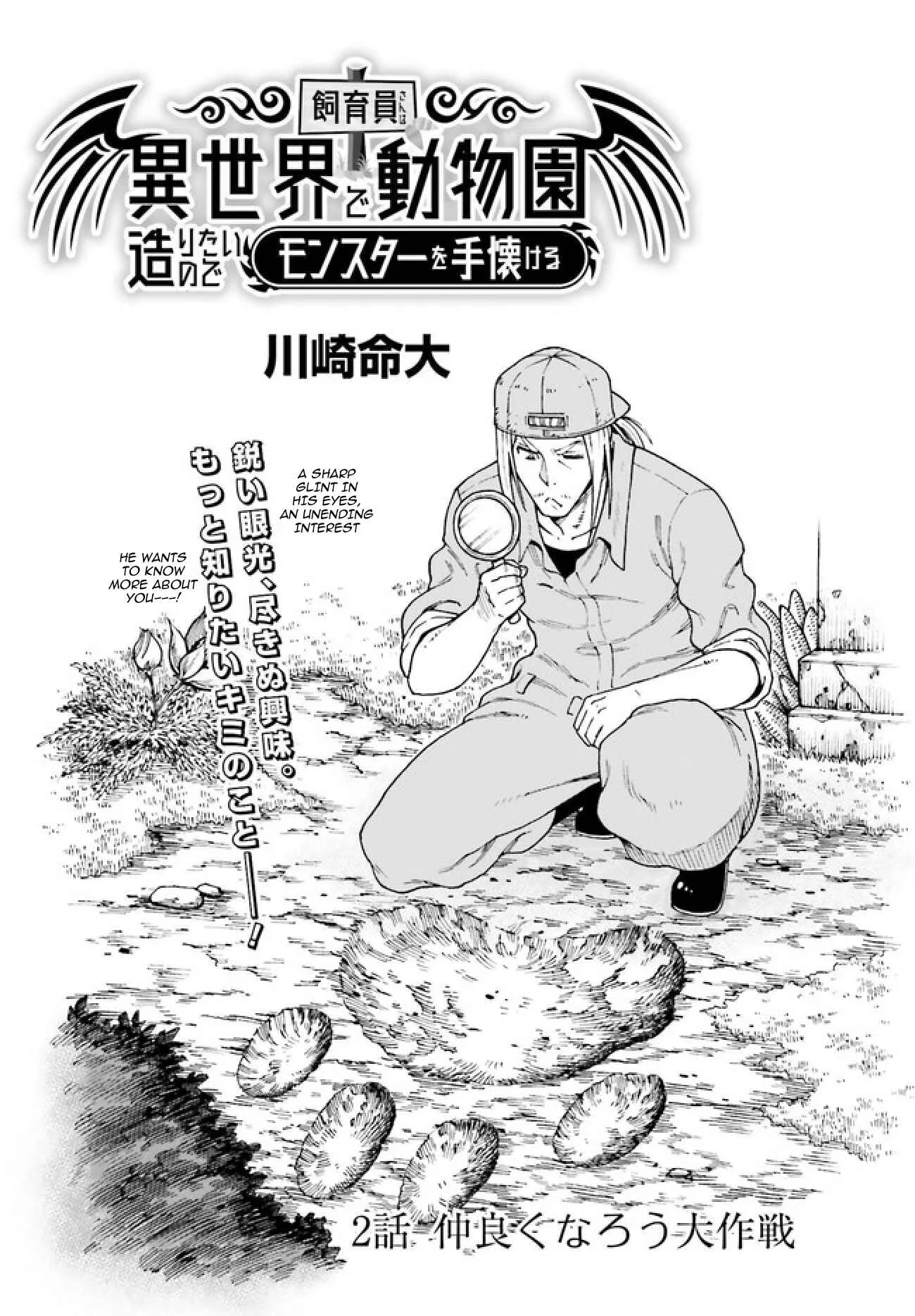 Shiikuin-san wa Isekai de Doubutsuen Tsukuritainode Monsutaa wo Tenazukeru Chapter 2.1 - Page 2