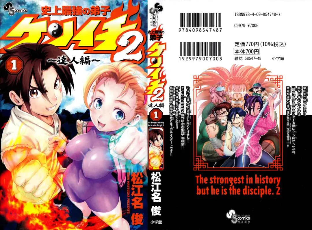 Shijou Saikyou no Deshi Kenichi 2 ~Tatsujin-hen~ Chapter 1: Again at Ryozanpaku! - Page 1