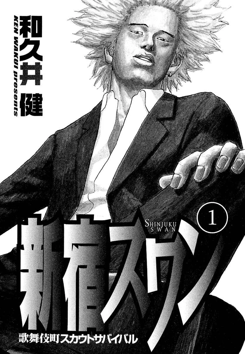 Shinjuku Swan Chapter 1: Scout Debut - Page 4