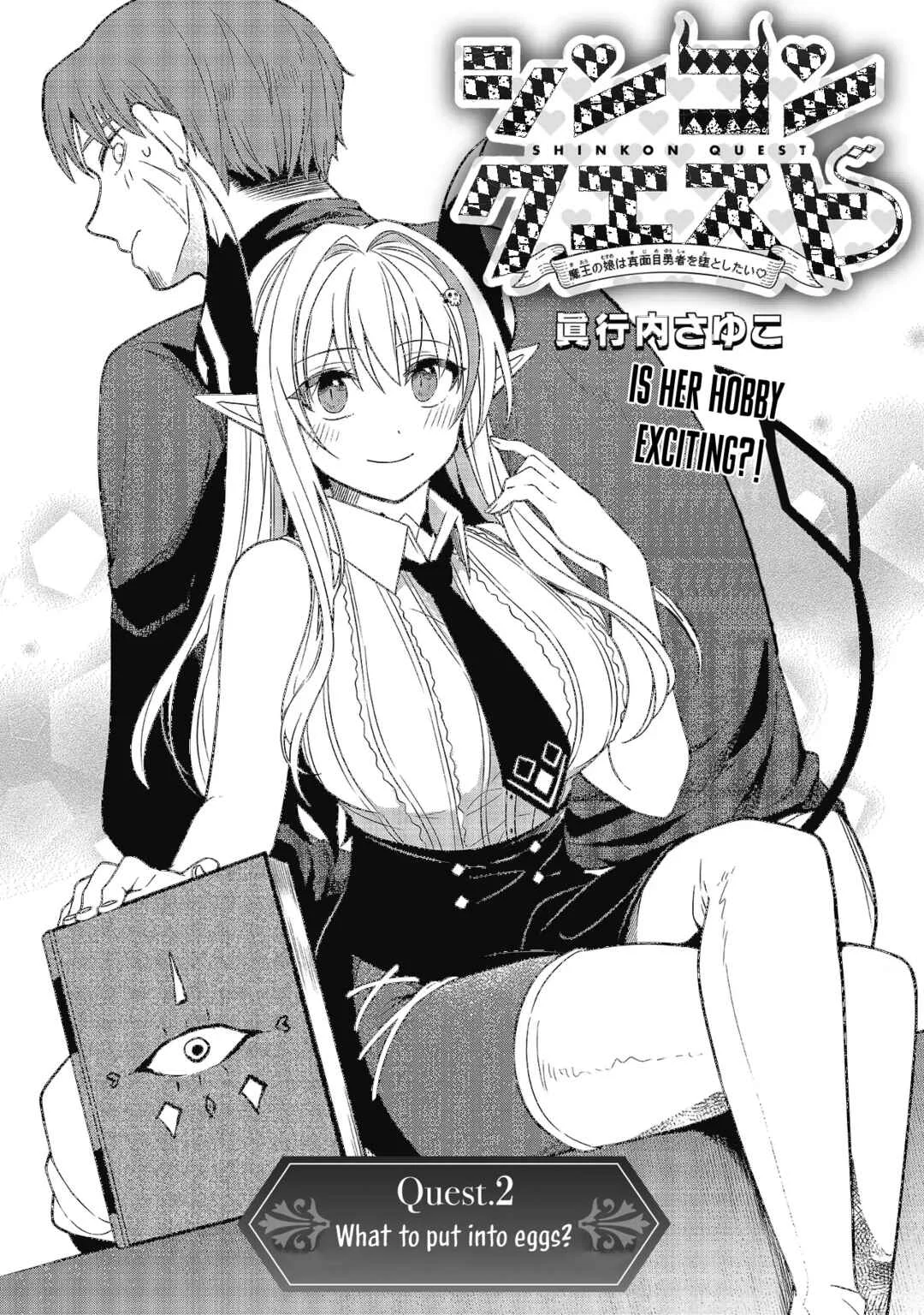 Shinkon Quest - Maou no Musume wa Majime Yuusha wo Otoshitai Chapter 2 - Page 3