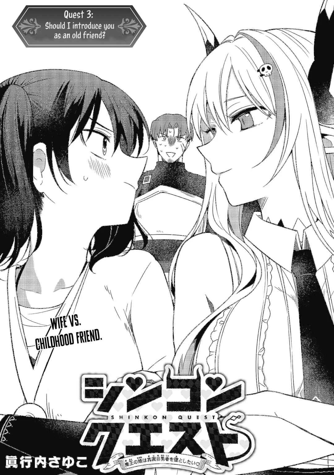 Shinkon Quest - Maou no Musume wa Majime Yuusha wo Otoshitai Chapter 3: Should I introduce you as an old friend? - Page 3