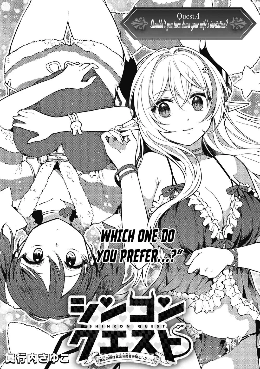 Shinkon Quest - Maou no Musume wa Majime Yuusha wo Otoshitai Chapter 4: Shouldn't you turn down your wife's invitation? - Page 1