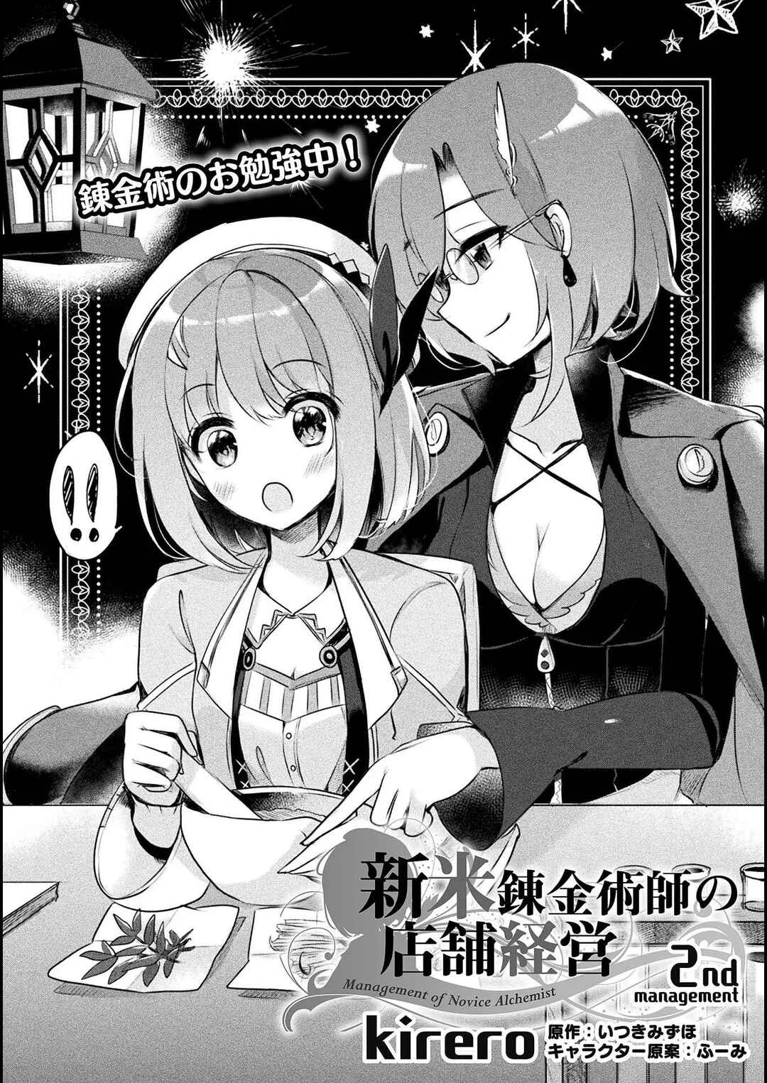 Shinmai Renkinjutsushi no Tenpo Keiei Chapter 2: Management 2 - Page 2