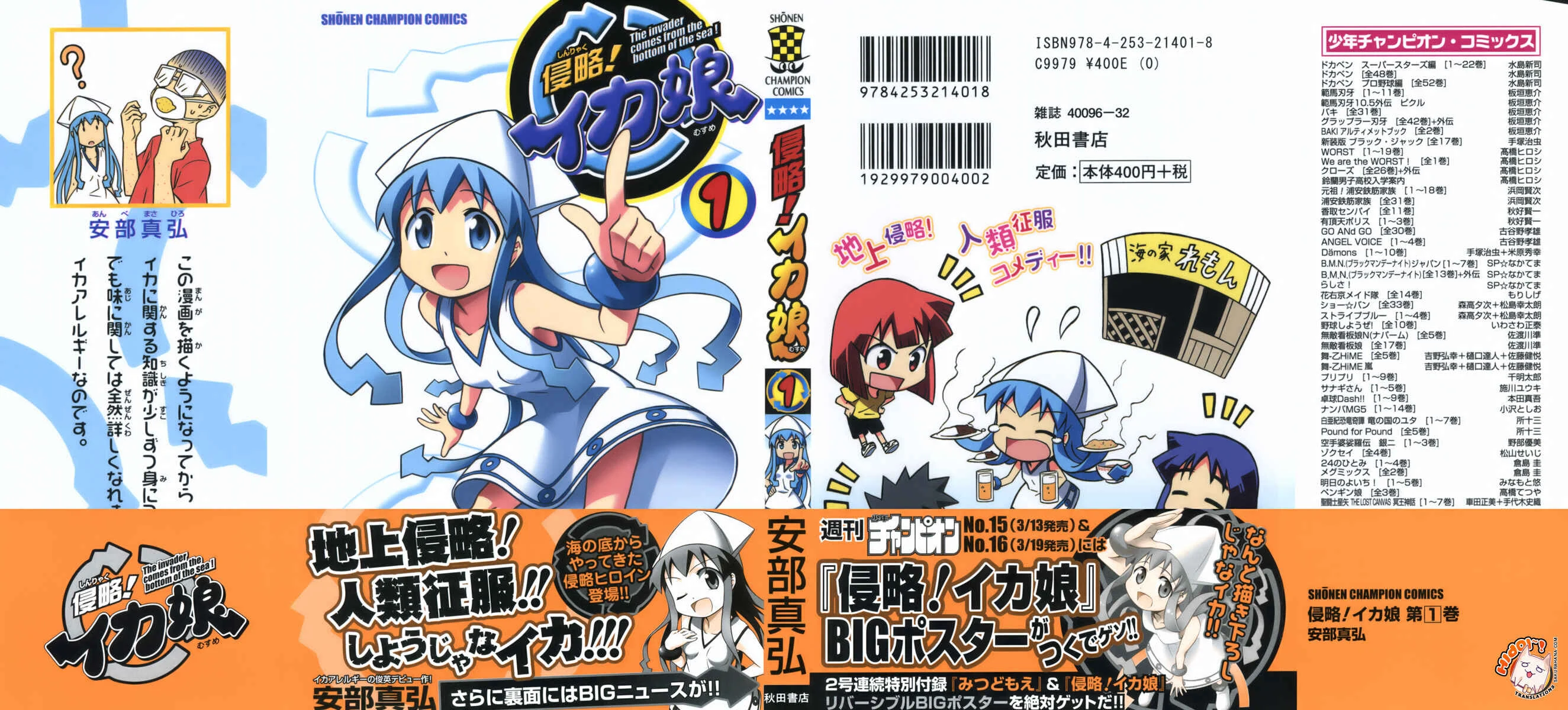 Shinryaku! Ika Musume Chapter 1: May I Invade You? - Page 1
