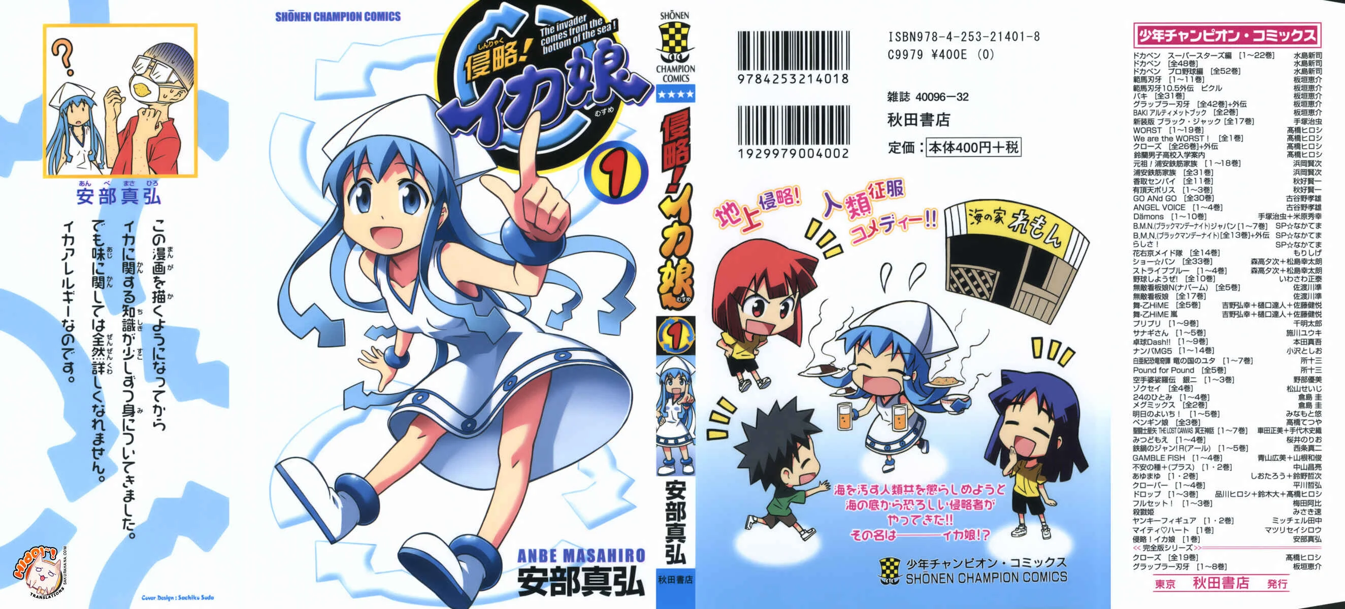 Shinryaku! Ika Musume Chapter 1: May I Invade You? - Page 2