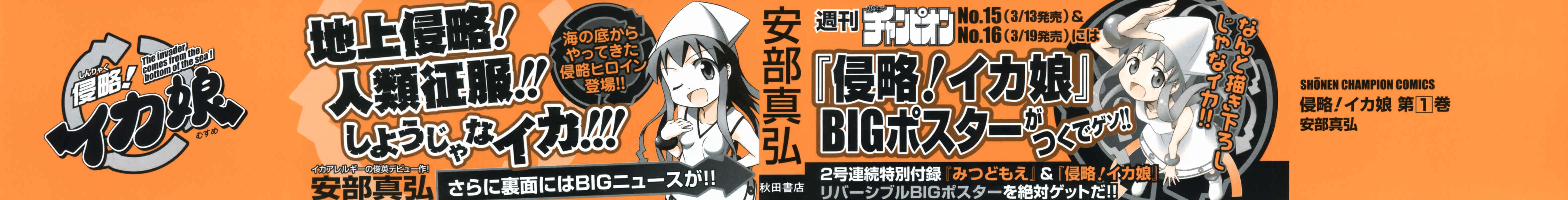 Shinryaku! Ika Musume Chapter 1: May I Invade You? - Page 3