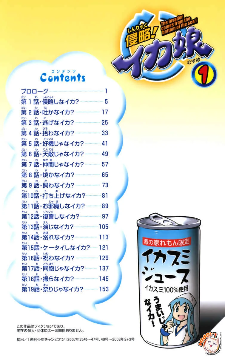 Shinryaku! Ika Musume Chapter 1: May I Invade You? - Page 8