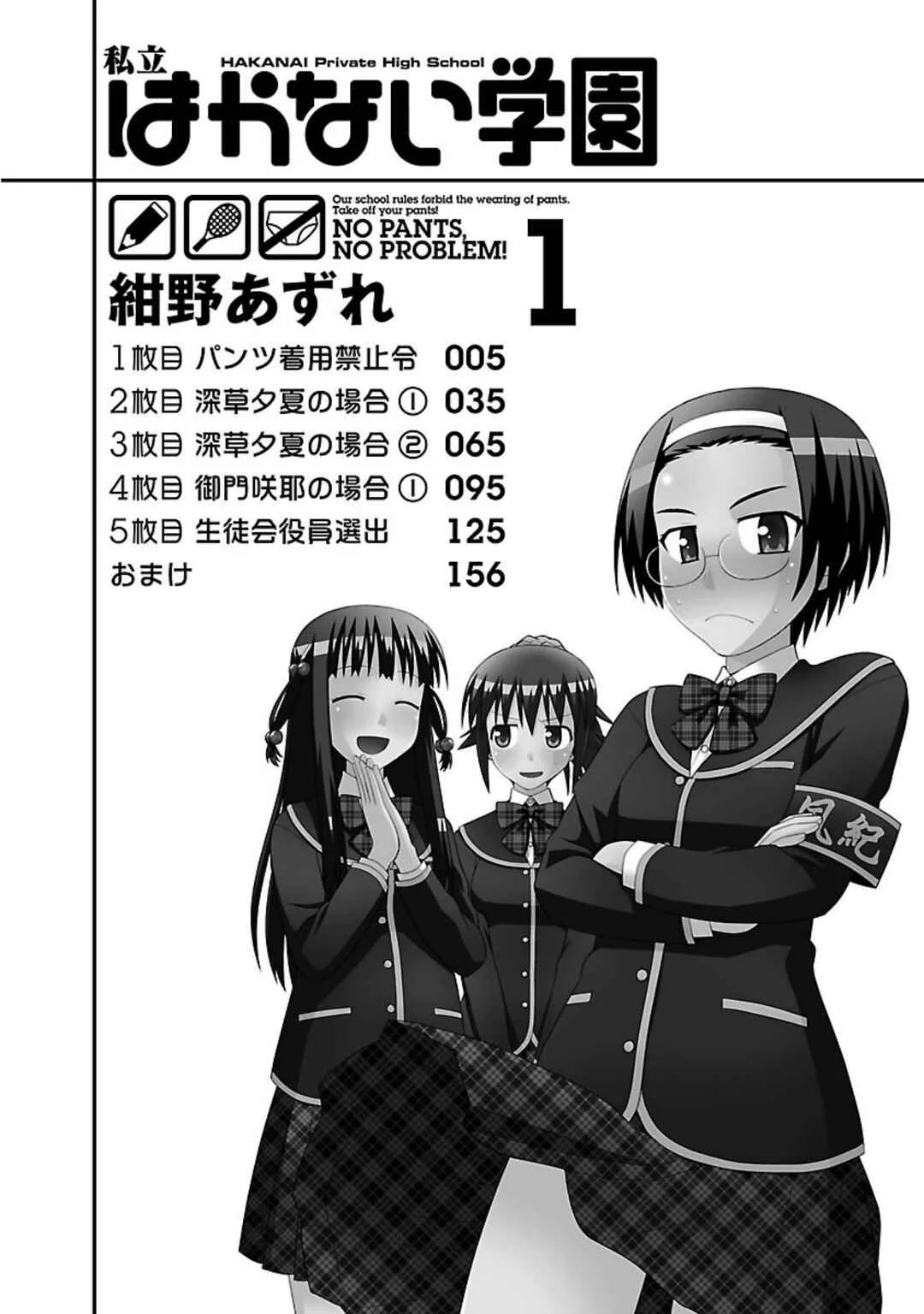 Shiritsu Hakanai Gakuen Chapter 1: The Ban on Wearing Panties - Page 3
