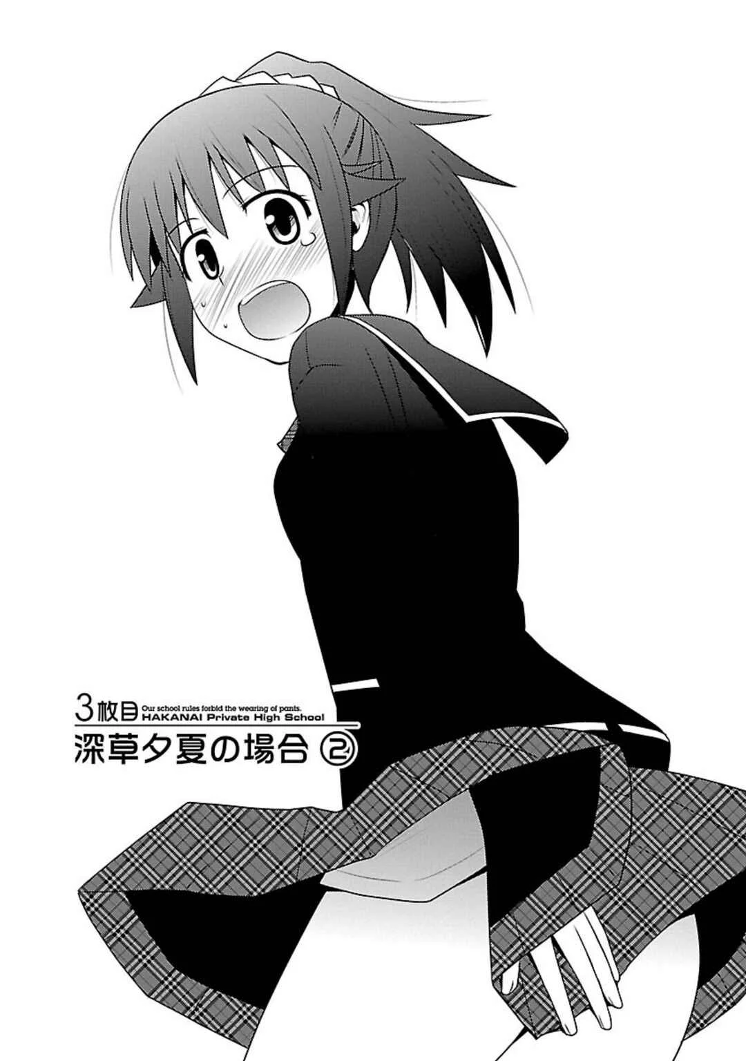 Shiritsu Hakanai Gakuen Chapter 3: The Circumstances of Fukakusa Yuuka 2 - Page 1