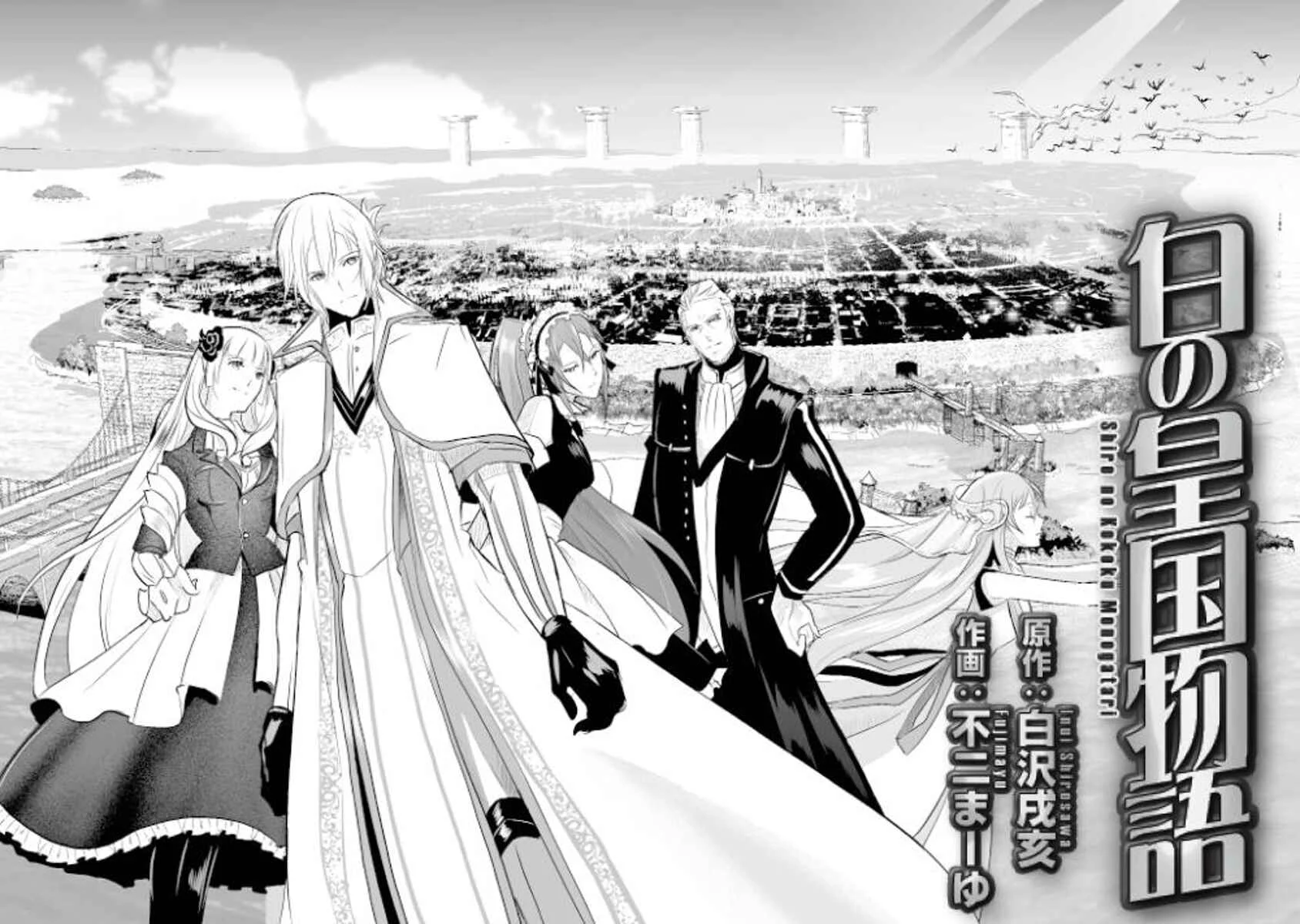 Shiro no Kokoku Monogatari Chapter 1 - Page 4