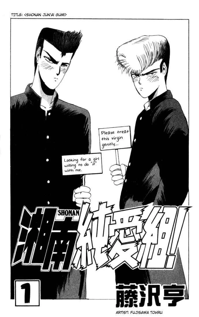 Shonan Junai-gumi! Chapter 1 - Page 2