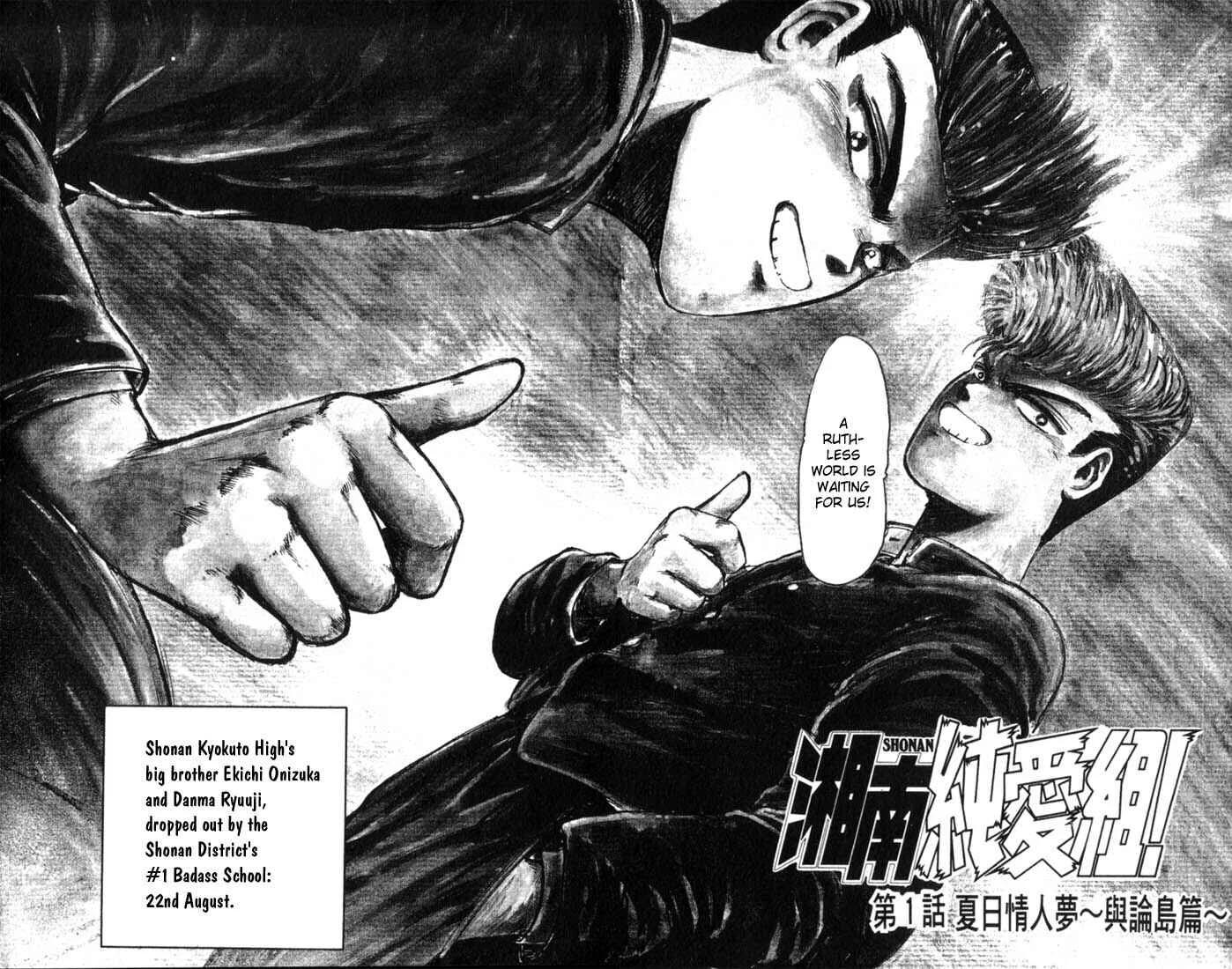 Shonan Junai-gumi! Chapter 1 - Page 5
